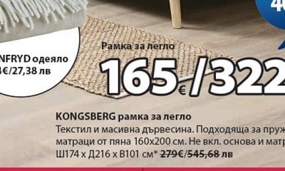 KONGSBERG рамка за легло