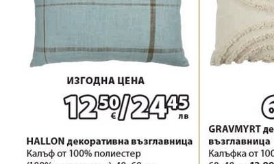 HALLON декоративна възглавница