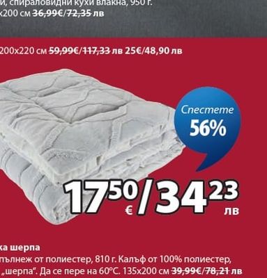 MIDTRONDEN завивка шерпа