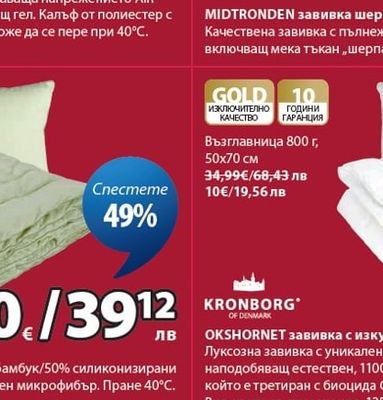 FOSSEKEN завивка с изкуствен пълнеж