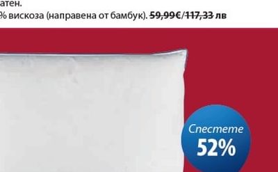 GALDEBERGET възглавница с патешки пера