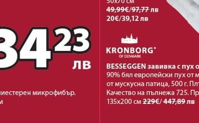 STEINKOLLEN завивка с патешки пера