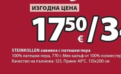 ANITA непромокаем чаршаф