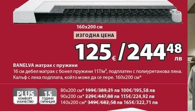 DREAMZONE STRIA матрак с пружини