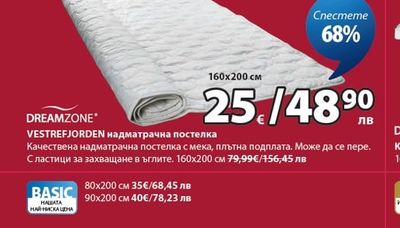 DREAMZONE VESTREFJORDEN надматрачна постелка