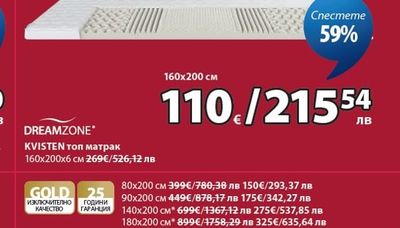 DREAMZONE KVISTEN топ матрак