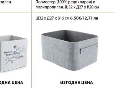 FRANS кошница