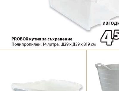 PROBOX кутия за съхранение