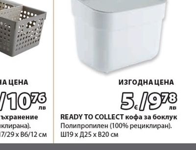 JONSTORP кутия за съхранение