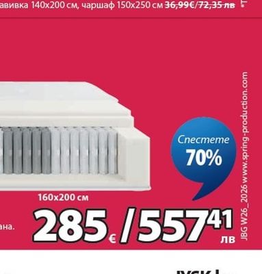 Спално бельо с чаршаф