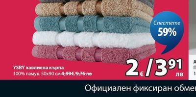 YSBY хавлиена кърпа