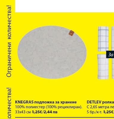 KNEGRAS подложка за хранене