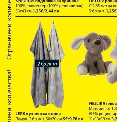 LERK кухненска кърпа