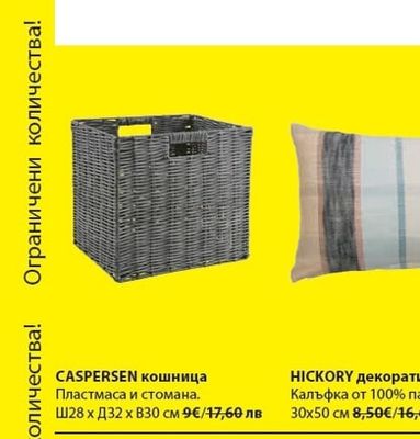 CASPERSEN кошница