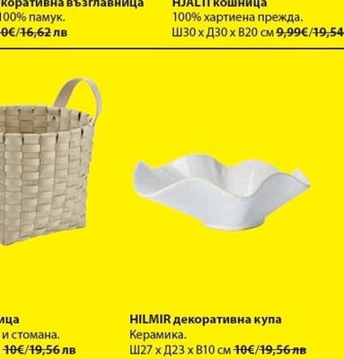 ARVE кошница