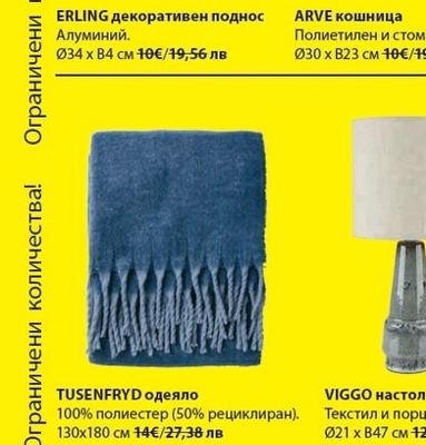 TUSENFRYD одеяло