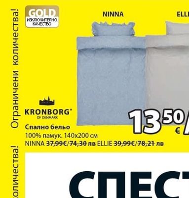 Спално бельо CLARA