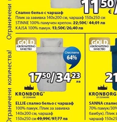Спално бельо с чаршаф STINNE