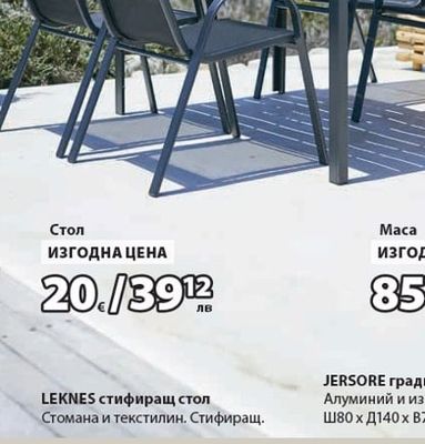 Стол