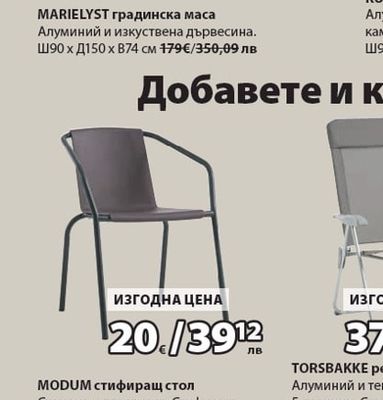 MODUM стифиращ стол