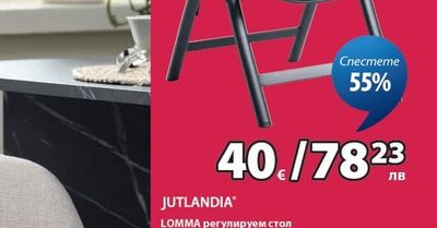JUTLANDIA LOMMA регулируем стол