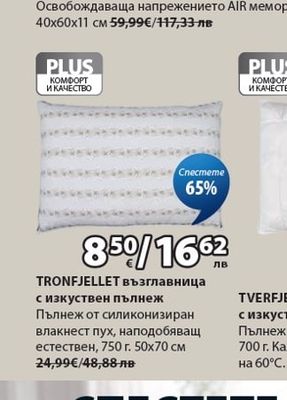 WELLPUR VIGLEN възглавница с мемори пяна