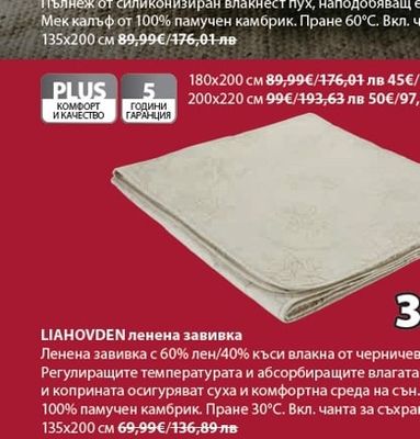 KNUTSEGGEN завивка с изкуствен пълнеж