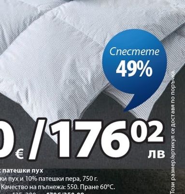 FALKETIND завивка с патешки пух