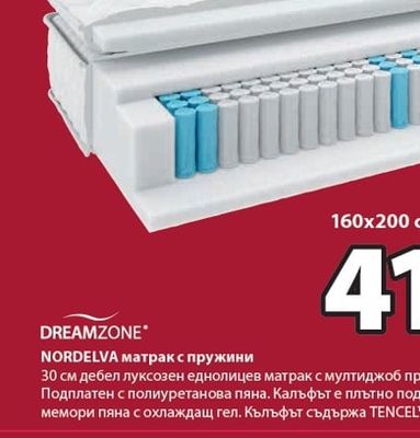 DREAMZONE NORDELVA матрак с пружини