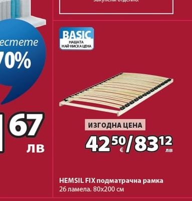 HEMSIL FIX подматрачна рамка