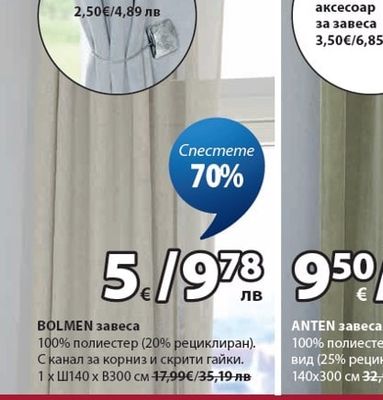 TYIN аксесоар за завеса