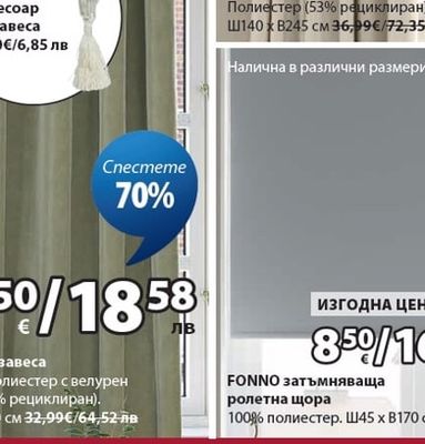HVASSER аксесоар за завеса