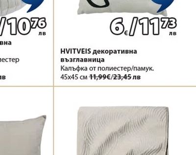 HVITVEIS декоративна възглавница