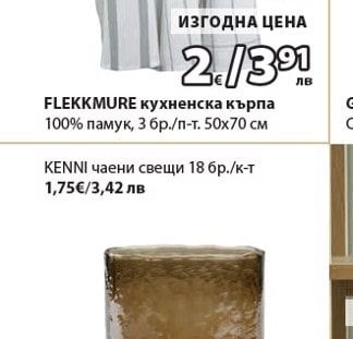 FLEKKMURE кухненска кърпа