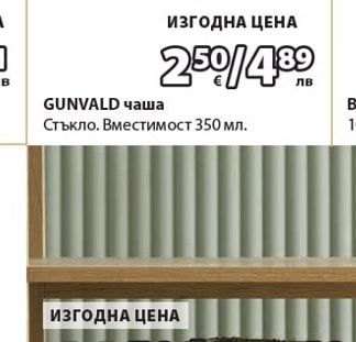 GUNVALD чаша