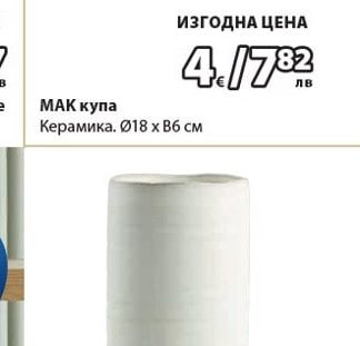МАК купа