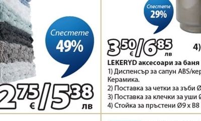 ALMVIK постелка за баня