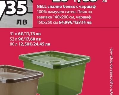 NELL спално бельо с чаршаф