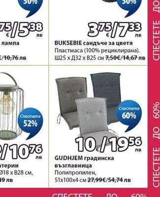 GUDHJEM градинска възглавница