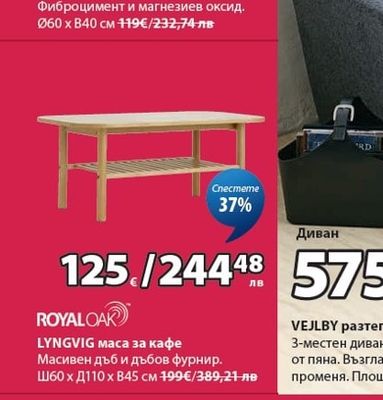 LYDUM маса за кафе
