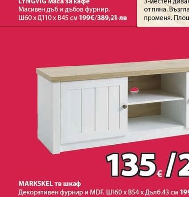 ROYALOAR LYNGVIG маса за кафе