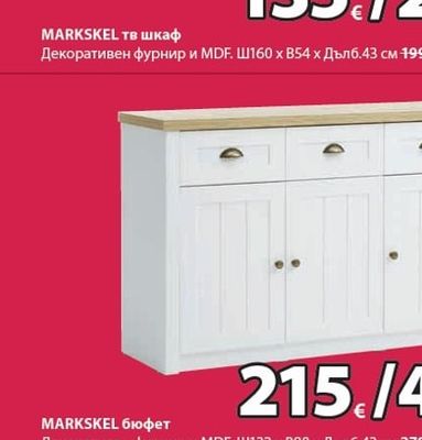 MARKSKEL тв шкаф