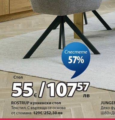 ROSTRUP кухненски стол