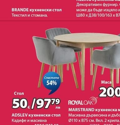 ADSLEV кухненски стол