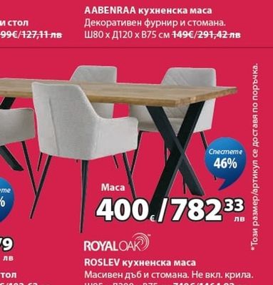 PURHUS кухненски стол