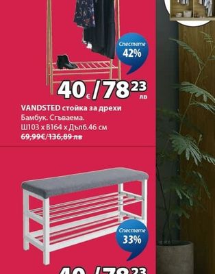 VANDSTED стойка за дрехи