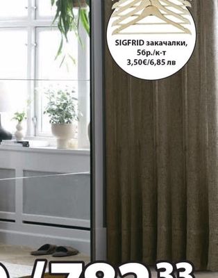 SIGFRID закачалки