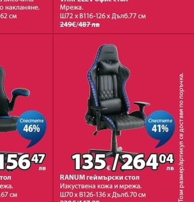 RANUM геймърски стол