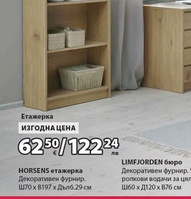 HORSENS етажерка