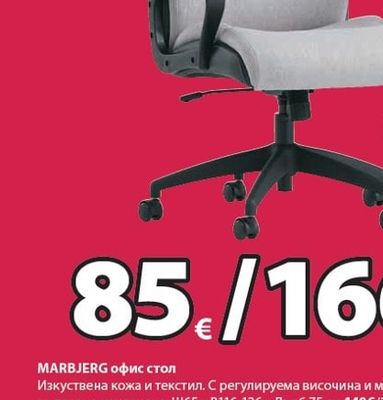 MARBJERG офис стол